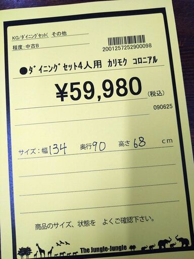 リユースのサカイ浦和店【D678】ダイニングセット 4人用 カリモク コロニアル