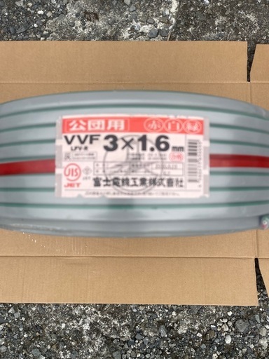 新品　低圧ケーブル1.6-3c 公団色を格安出品致します