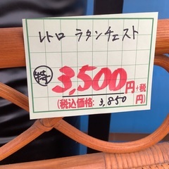 レトロ ラタン チェスト 管2250613EK (ベストバイ 静岡県袋井市)の画像