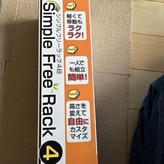 シンプルフリーラック4段の画像