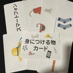 身につけるカード