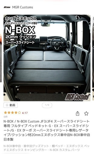 Nbox車中泊専用 フルタイプ ベッドキット