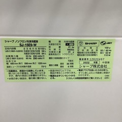 SHARP  シャープ　冷蔵庫　SJ-15E9-W  2022年製  152Lの画像