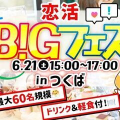 ＜ご予約総勢25名突破間近＞【MAX30vs30】 ＜お料…