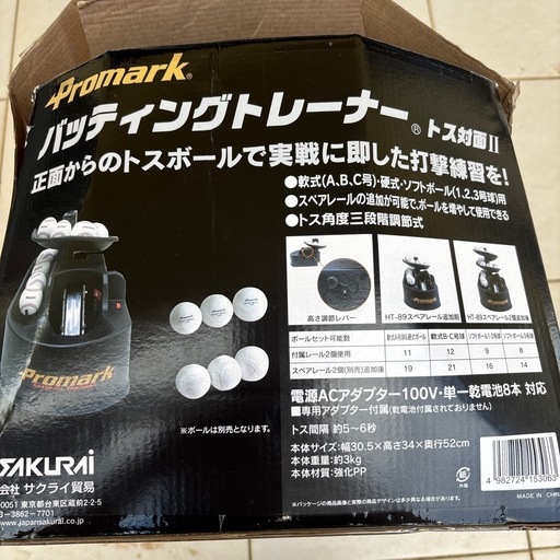 バッティングトレーナー　マシーン