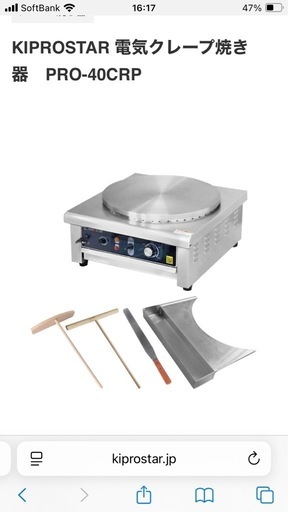 キプロスター　電気クレープ焼き機