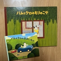 バムとケロの本 2冊の画像
