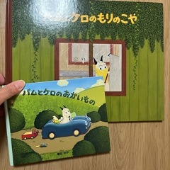 バムとケロの本 2冊の画像