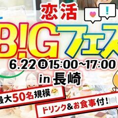 【MAX25vs25】お洒落空間で素敵な出会いを♪恋活BI…
