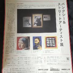沖縄 バンクシー展  浦添美術館  フライヤーの画像