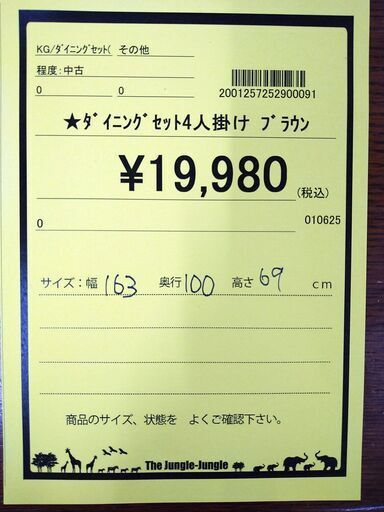 リユースのサカイ浦和店【D680】ダイニングセット4人掛け ﾌﾞﾗｳﾝ 