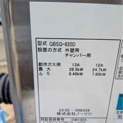 ガスバランス型ふろがま　
GBSQ-820D　プロパン　の画像