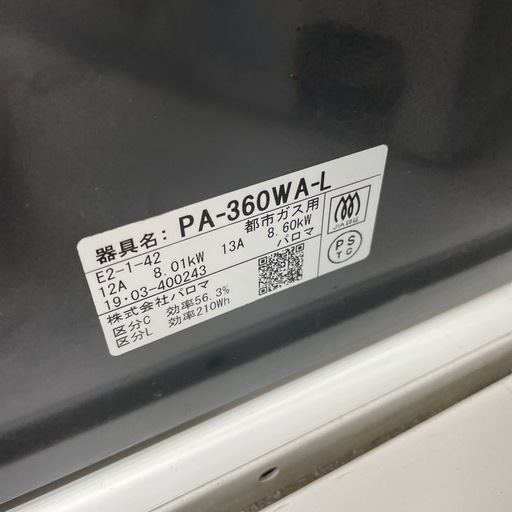 ★リユースのサカイ幸手店★SJ10599★パロマ　ガステーブル　19年製　都市ガス　クリーニング済み リユースのサカイ栃木店☆ジモティ割あり☆ Paloma ガステーブル PA