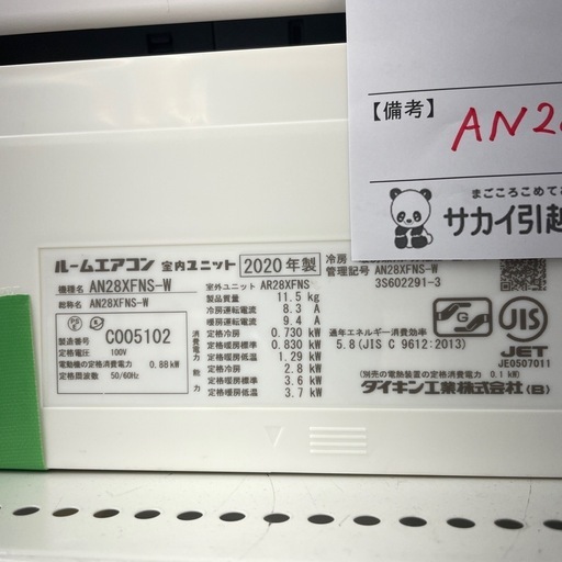 ★リユースのサカイ幸手店★SJ9592★エアコン　ダイキン　20年製　2.8kw　クリーニング済み