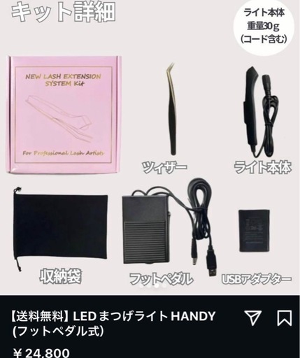 LED　まつ毛　エクステ　ハンディ　ライト