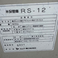 米保管庫の画像