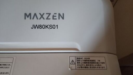 ２０２４年製、二層式洗濯機８キロ