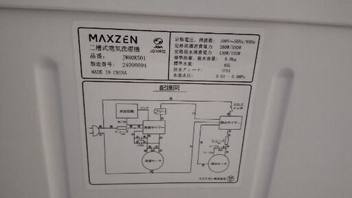２０２４年製、二層式洗濯機８キロ