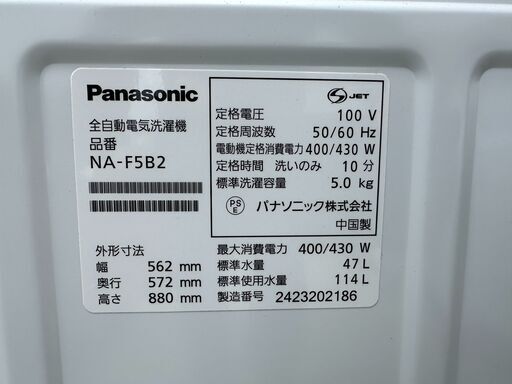【動作保証あり】Panasonic 2024年 NA-F5B2-S 5.0kg 全自動洗濯機【管理KRS779】
