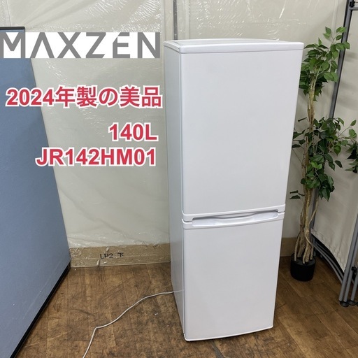 R724 ☀️ 2024年製の美品♪ MAXZEN 冷蔵庫 (140L / 右開き) JR142HM01