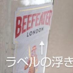 BEEFEATER　BOMBAYSAPPHIRE　GILBEY'S　空瓶　インテリア　オブジェ　ボンベイサファイア　ビーフィーター　ギルビージン　ギルビーウォッカ　洋酒　ドライジン　花瓶　ボトルシップ　ハンドメイド　インテリアの画像