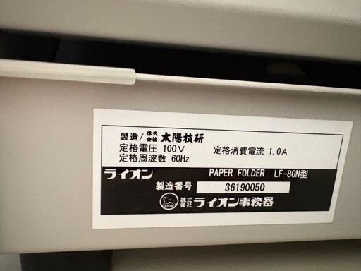 紙折機LION LF-80N