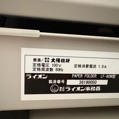 紙折機LION LF-80Nの画像