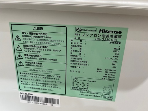 Hisense ハイセンス 冷蔵庫 2021年製 282L HR-G2801BR 0613-020