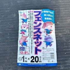 フェンスネット　20Mの画像