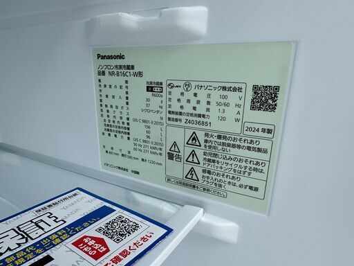 【動作保証あり】Panasonic パナソニック 2024年 NR-B16C1-W 156L 2ドア 冷凍冷蔵庫【管理KRR743】