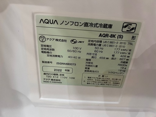 AQUA アクア 直冷式冷蔵庫 2022年製 75L AQR-8K（S） 0613-021