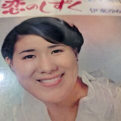 (中古EPレコード)恋のしずく　デラックス‐伊東ゆかり