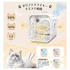 ペット乾燥機　ドライヤー　の画像