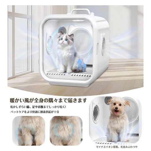 ペット乾燥機　ドライヤー　