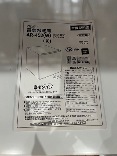 Abitelax アビデラックス 冷蔵庫 2024年製 45L AR-452（W）（K）0613-022