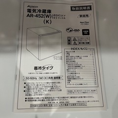 Abitelax アビデラックス 冷蔵庫 2024年製 45L AR-452（W）（K）0613-022の画像
