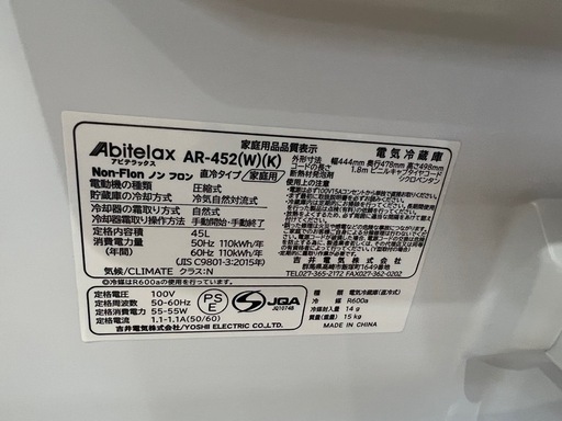 Abitelax アビデラックス 冷蔵庫 2024年製 45L AR-452（W）（K）0613-022