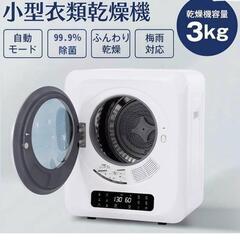 乾燥機