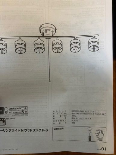 室内照明欲しい方いらっしゃいませんか？