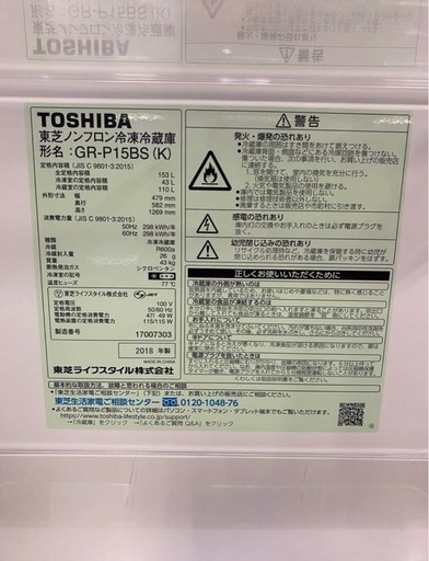 【成約済み 】TOSHIBAノンフロン冷凍冷蔵庫153L 2018年製GR-P15BS (K)