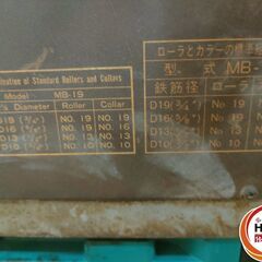 【引取限定】Ogura オグラ 鉄筋ベンダー　板金　鉄筋曲げ機 MB-19 100V【久留米上津BP店】【中古】の画像