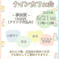 ナインカフェ会