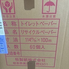 【無料】トイレットペーパー1箱（60個入り・開封済み1個使用）の画像