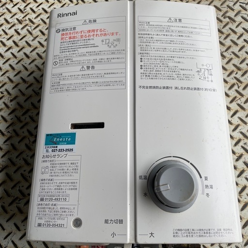 ガス瞬間給湯器　元止め式　家庭用　リンナイ