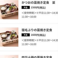 明日上野 カツオ定食ランチ行ける方いますか？
