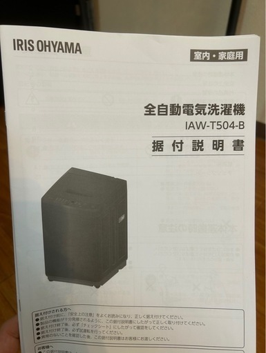 洗濯機欲しい方いらっしゃいませんか？