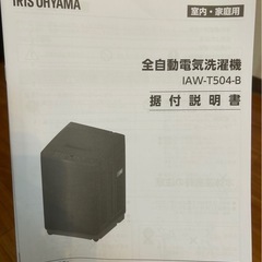 洗濯機欲しい方いらっしゃいませんか？の画像