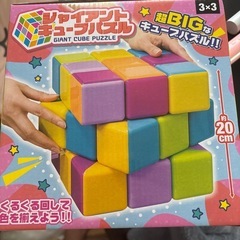 ジャイアントキューブパズル
の画像