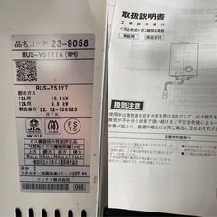 ガス瞬間給湯器　元止め式　家庭用　リンナイの画像