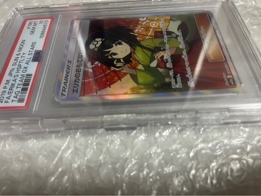 エリカのおもてなしPSA10本日のみ激安